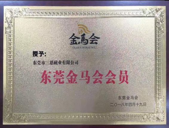 東莞金馬會會員